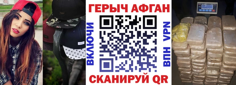 Героин VHQ  Купить закладки  Перевоз 